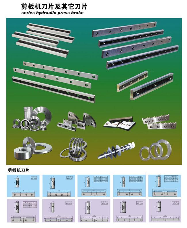 宜賓供應(yīng)數(shù)控剪板機(jī)刀片，優(yōu)質(zhì)大型剪板機(jī)刀片圖紙?jiān)O(shè)計(jì)