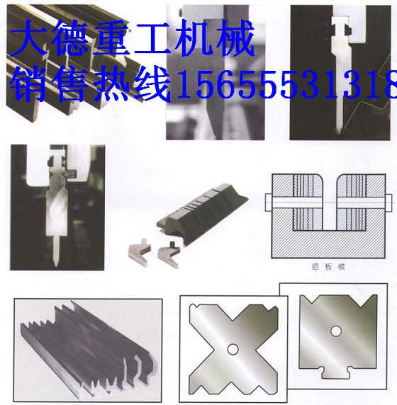 濟(jì)南捷邁折彎機(jī)模具、數(shù)控Y型折彎機(jī)模具廠