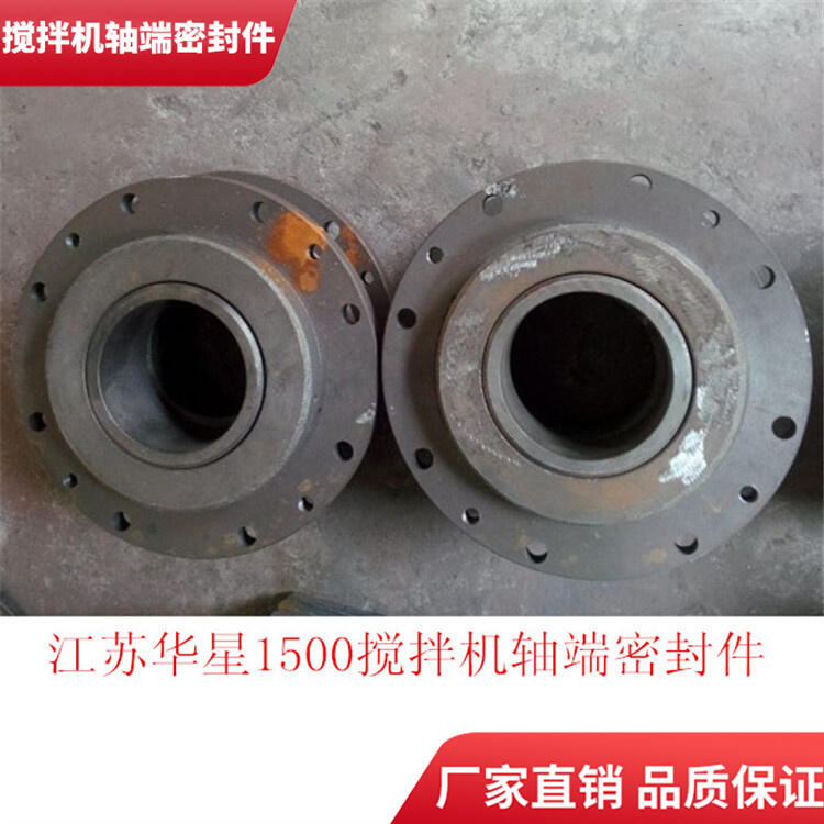 江蘇華星攪拌機1500型軸頭密封件密封圈軸端配件廠家
