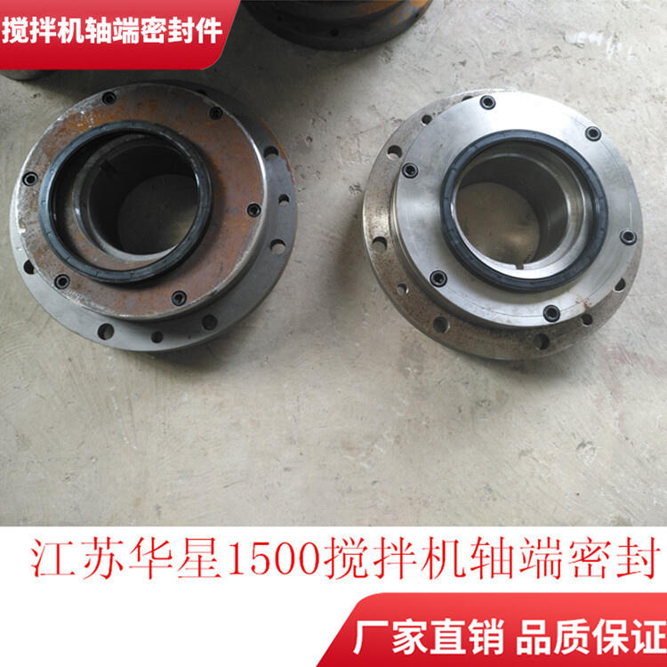 江蘇華星攪拌機1.5方軸頭密封件密封圈軸端配件廠家
